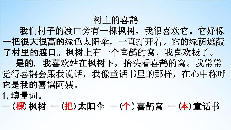 人教部编版二年级语文下册《阅读理解 专项复习》教学课件PPT小学优秀课件第7页