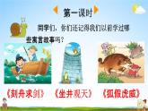 人教部编版二年级语文下册《第12课 寓言二则》教学课件PPT小学优秀公开课