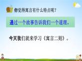 人教部编版二年级语文下册《第12课 寓言二则》教学课件PPT小学优秀公开课