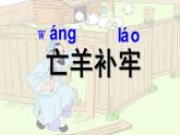 人教部编版二年级语文下册《第12课 寓言二则》教学课件PPT小学优秀公开课