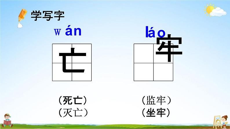 人教部编版二年级语文下册《第12课 寓言二则》教学课件PPT小学优秀公开课07