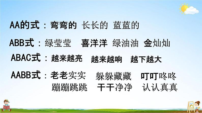 人教部编版二年级语文下册《词语 专项复习》教学课件PPT小学优秀课件第3页