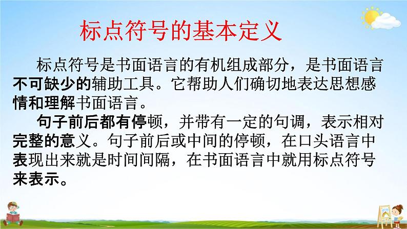 人教部编版二年级语文下册《标点符号 专项复习》教学课件PPT小学优秀课件第2页