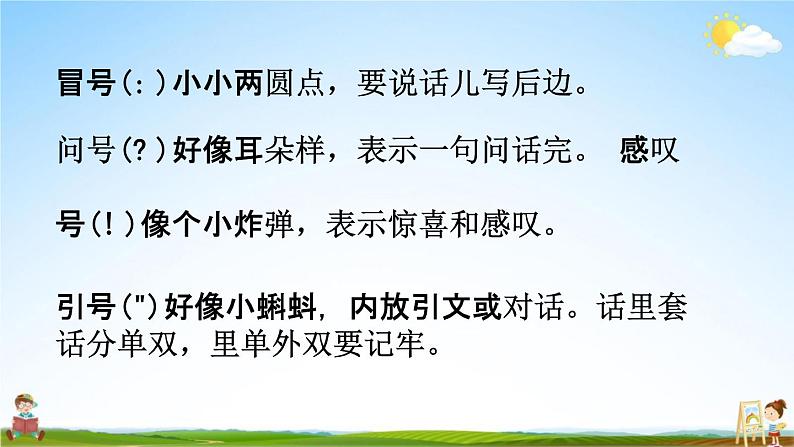 人教部编版二年级语文下册《标点符号 专项复习》教学课件PPT小学优秀课件第4页