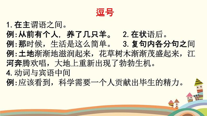 人教部编版二年级语文下册《标点符号 专项复习》教学课件PPT小学优秀课件第7页