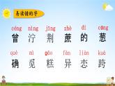 人教部編版二年級語文下冊《第二單元 綜合復(fù)習(xí)》教學(xué)課件PPT小學(xué)優(yōu)秀公開課