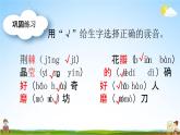 人教部編版二年級語文下冊《第二單元 綜合復(fù)習(xí)》教學(xué)課件PPT小學(xué)優(yōu)秀公開課