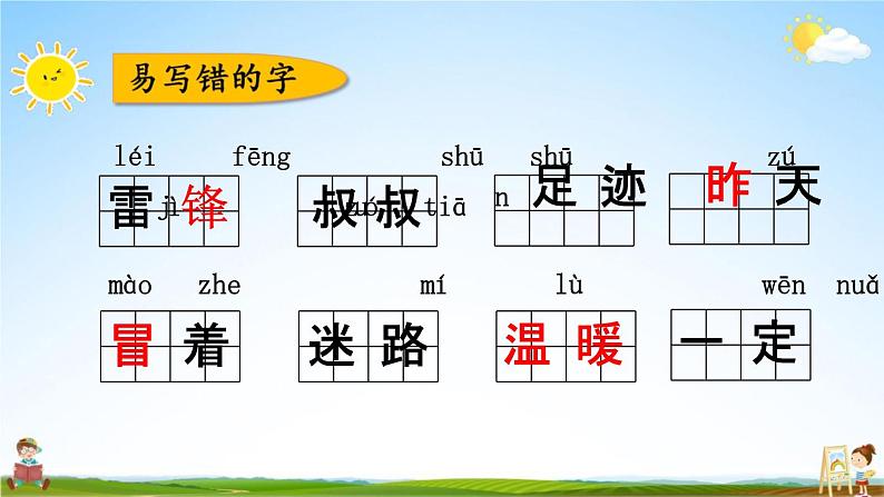 人教部编版二年级语文下册《第二单元 综合复习》教学课件PPT小学优秀公开课04