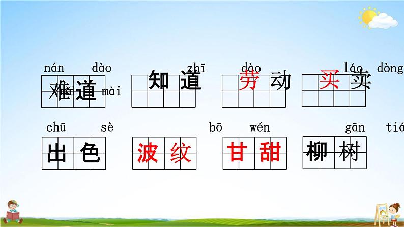 人教部编版二年级语文下册《第二单元 综合复习》教学课件PPT小学优秀公开课05