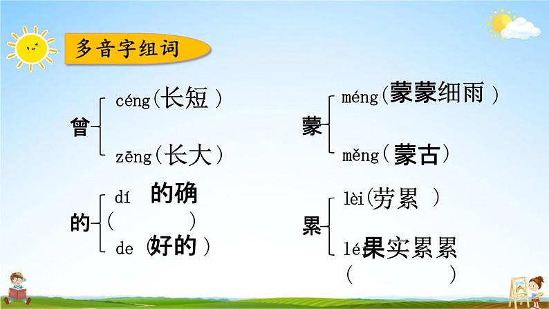 人教部编版二年级语文下册《第二单元 综合复习》教学课件PPT小学优秀公开课07