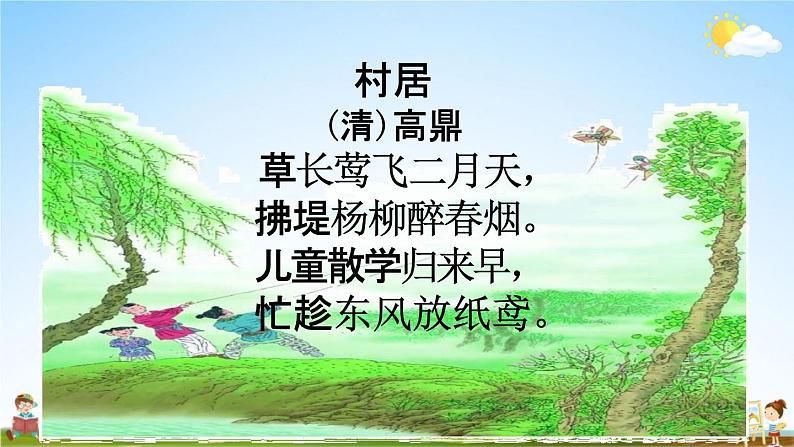 人教部编版二年级语文下册《积累背诵 专项复习》教学课件PPT小学优秀课件03