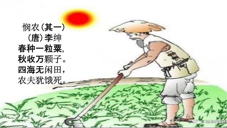 人教部编版二年级语文下册《积累背诵 专项复习》教学课件PPT小学优秀课件08