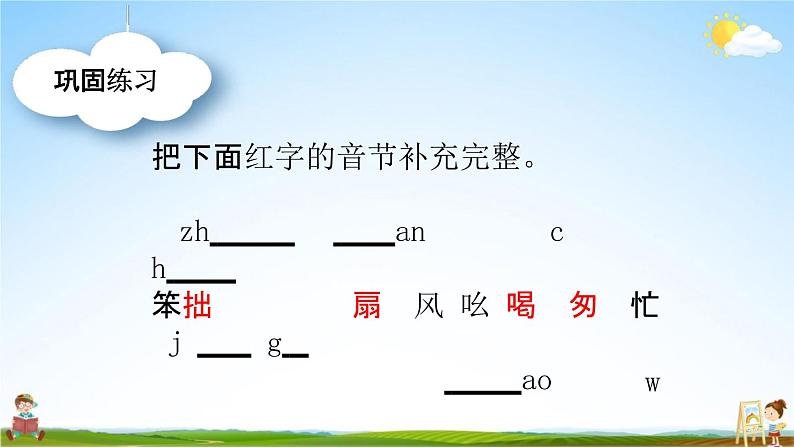 人教部编版二年级语文下册《第七单元 综合复习》教学课件PPT小学优秀公开课第3页