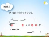 人教部编版二年级语文下册《第七单元 综合复习》教学课件PPT小学优秀公开课