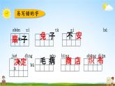 人教部编版二年级语文下册《第七单元 综合复习》教学课件PPT小学优秀公开课