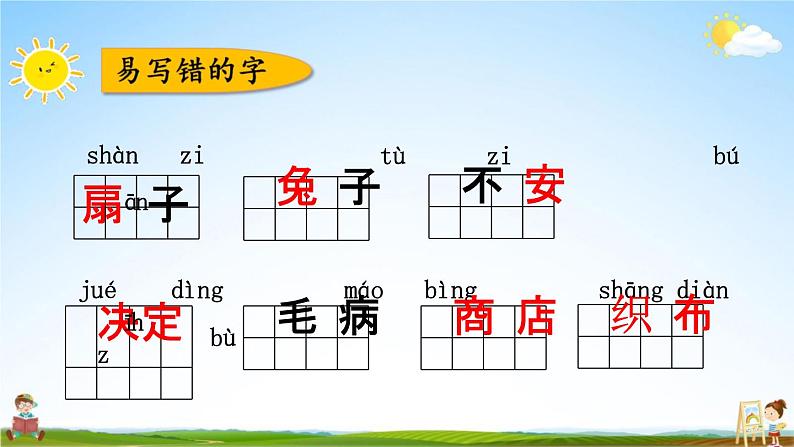 人教部编版二年级语文下册《第七单元 综合复习》教学课件PPT小学优秀公开课第4页