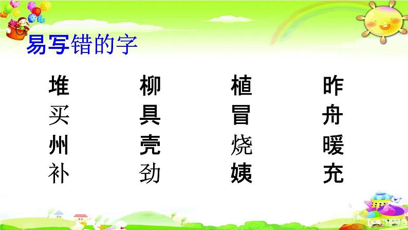 人教部编版二年级语文下册《生字 专项复习》教学课件PPT小学优秀课件第4页