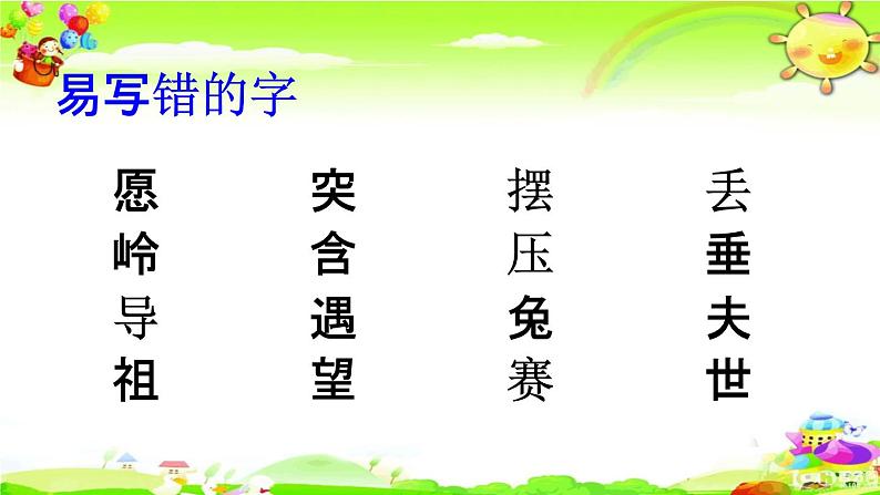 人教部编版二年级语文下册《生字 专项复习》教学课件PPT小学优秀课件第5页