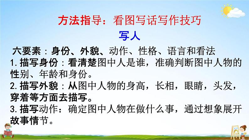 人教部编版二年级语文下册《习作指导 专项复习》教学课件PPT小学优秀课件第2页