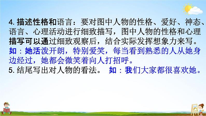 人教部编版二年级语文下册《习作指导 专项复习》教学课件PPT小学优秀课件第3页