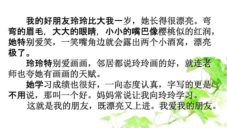 人教部编版二年级语文下册《习作指导 专项复习》教学课件PPT小学优秀课件第6页