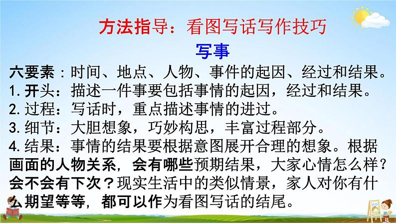 人教部编版二年级语文下册《习作指导 专项复习》教学课件PPT小学优秀课件第7页