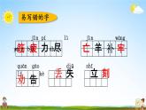 人教部编版二年级语文下册《第五单元 综合复习》教学课件PPT小学优秀公开课