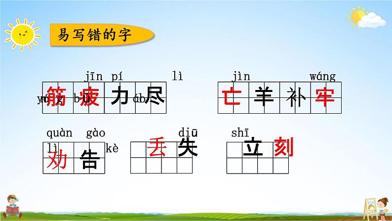 人教部编版二年级语文下册《第五单元 综合复习》教学课件PPT小学优秀公开课04