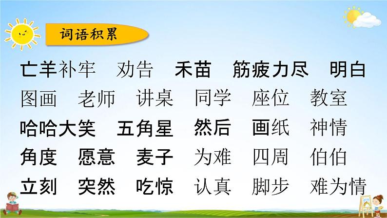 人教部编版二年级语文下册《第五单元 综合复习》教学课件PPT小学优秀公开课07