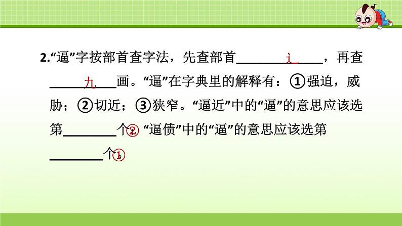 统编版小学语文三年级下册专项复习课件05