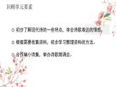 部编版四下语文第三单元复习课件PPT