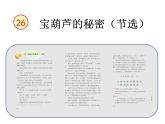 部编四下语文第26课《宝葫芦的秘密》2021版课件PPT