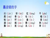人教部编版一年级语文下册《生字 专项复习（三）》教学课件PPT小学优秀课件