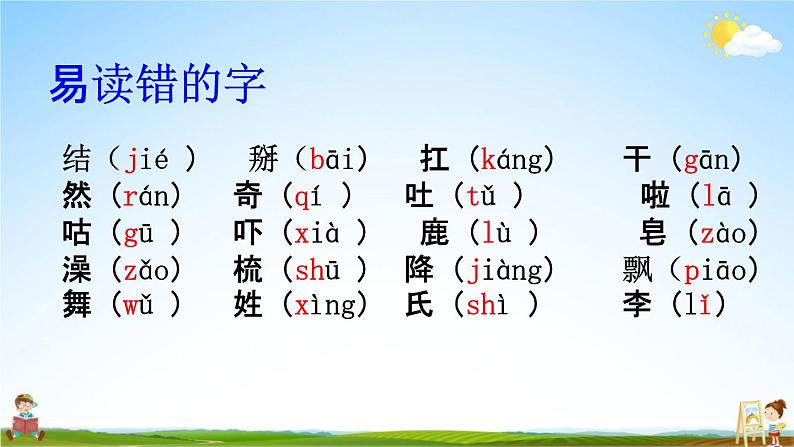 人教部编版一年级语文下册《生字 专项复习（三）》教学课件PPT小学优秀课件第2页