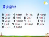 人教部编版一年级语文下册《生字 专项复习（三）》教学课件PPT小学优秀课件