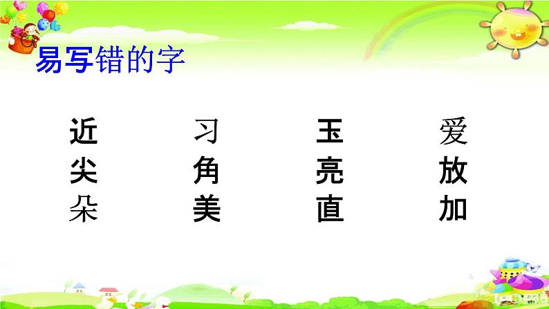 人教部编版一年级语文下册《生字 专项复习（三）》教学课件PPT小学优秀课件第4页