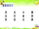 人教部编版一年级语文下册《生字 专项复习（三）》教学课件PPT小学优秀课件