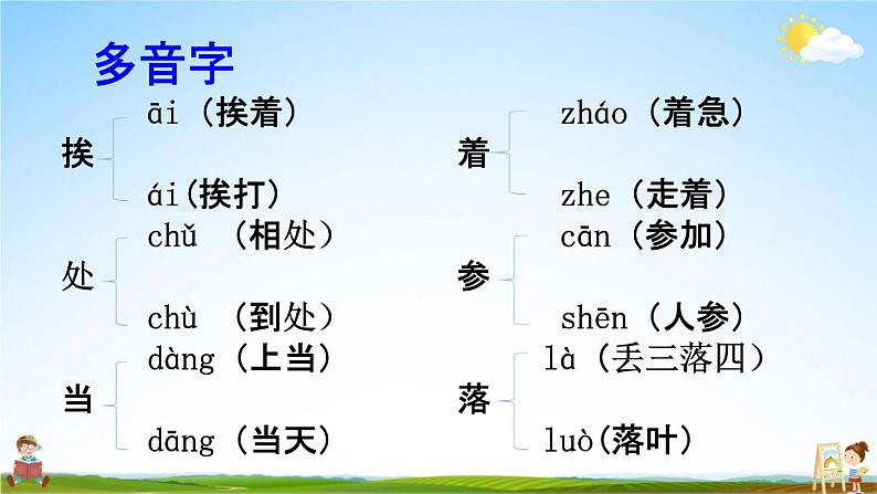 人教部编版一年级语文下册《生字 专项复习（三）》教学课件PPT小学优秀课件第6页