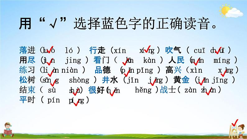 人教部编版一年级语文下册《生字 专项复习（三）》教学课件PPT小学优秀课件第7页