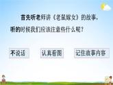 人教部编版一年级语文下册《口语交际 听故事，讲故事》教学课件PPT小学优秀公开课