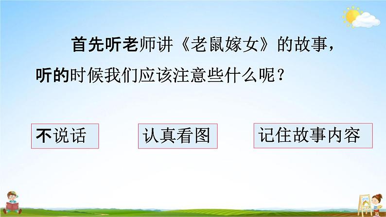 人教部编版一年级语文下册《口语交际 听故事，讲故事》教学课件PPT小学优秀公开课04