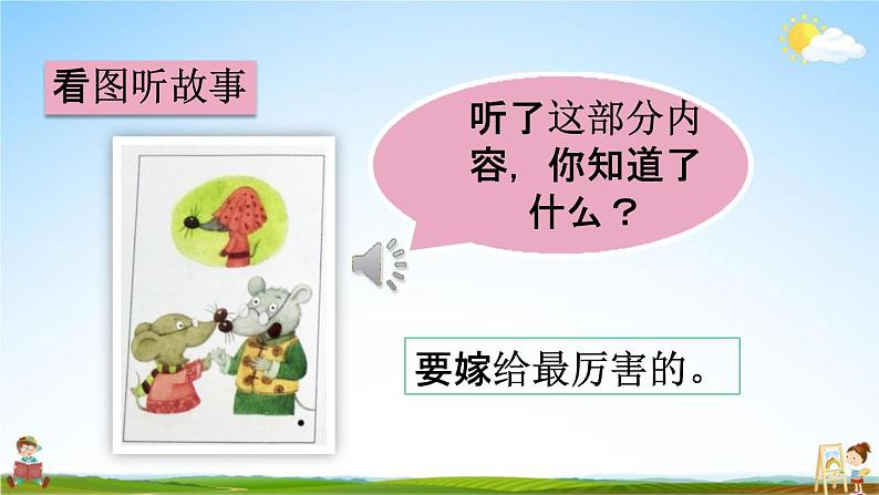 人教部编版一年级语文下册《口语交际 听故事，讲故事》教学课件PPT小学优秀公开课05