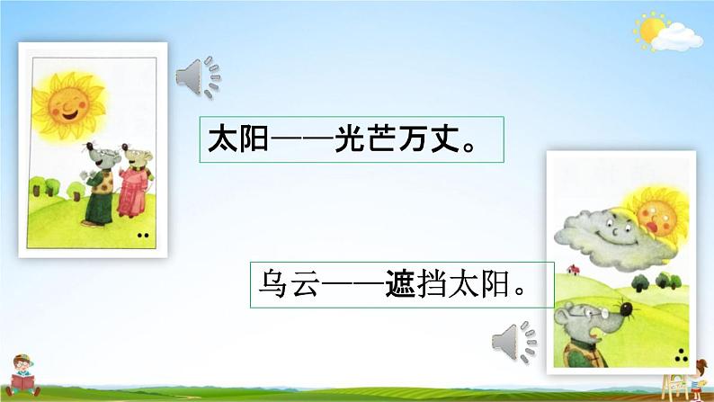 人教部编版一年级语文下册《口语交际 听故事，讲故事》教学课件PPT小学优秀公开课06