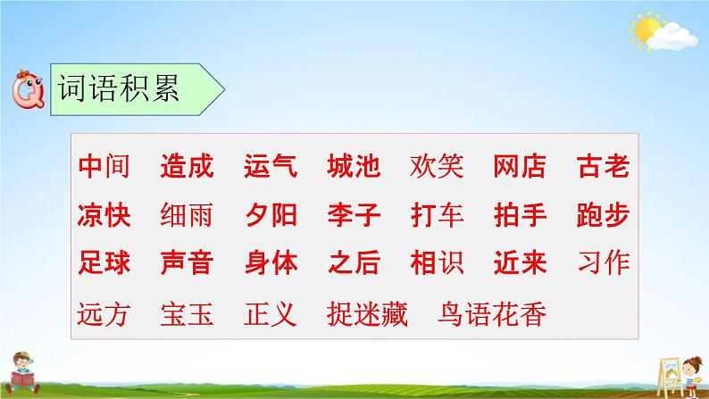 人教部编版一年级语文下册《第五单元 综合复习》教学课件PPT小学优秀公开课04