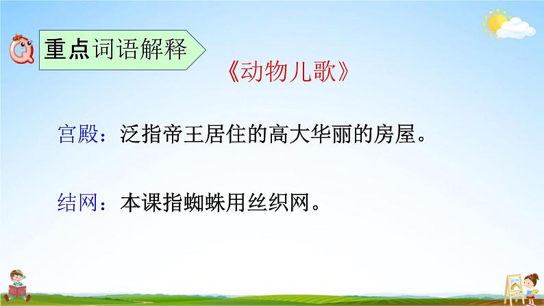 人教部编版一年级语文下册《第五单元 综合复习》教学课件PPT小学优秀公开课05