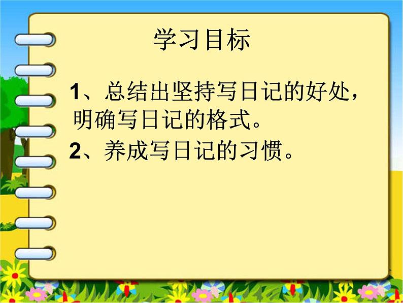 部编版四下语文习惯8课件PPT第2页