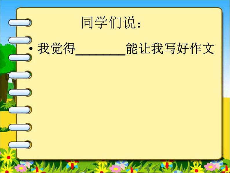 部编版四下语文习惯8课件PPT第4页