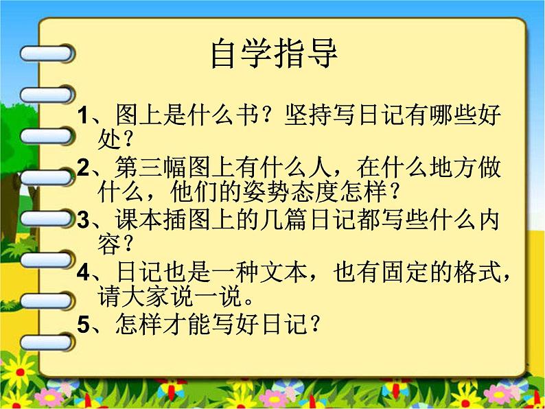 部编版四下语文习惯8课件PPT第6页