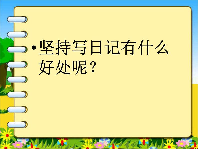 部编版四下语文习惯8课件PPT第8页