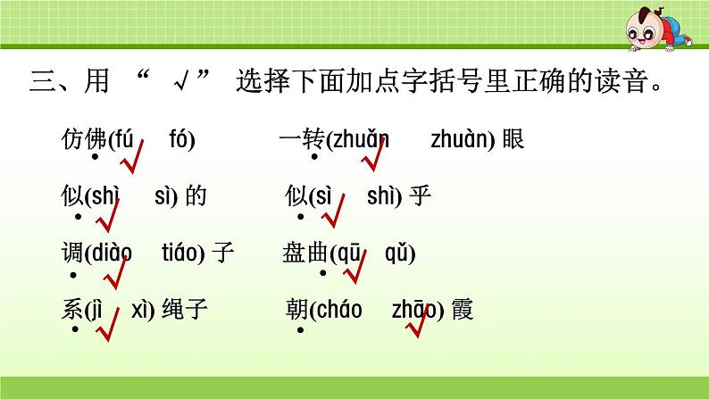 统编版小学语文四年级下册专项复习课件第5页